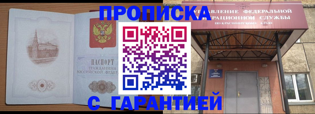 временная регистрация недорого в Мензелинске