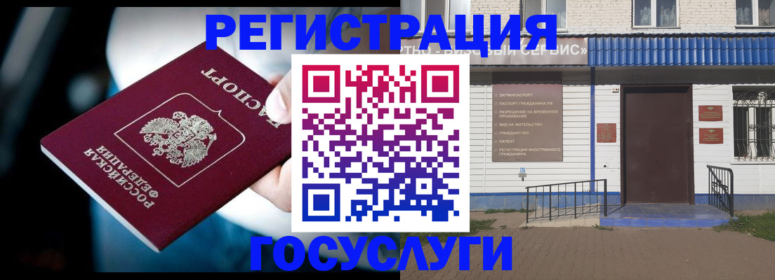 прописка штамп в Мензелинске