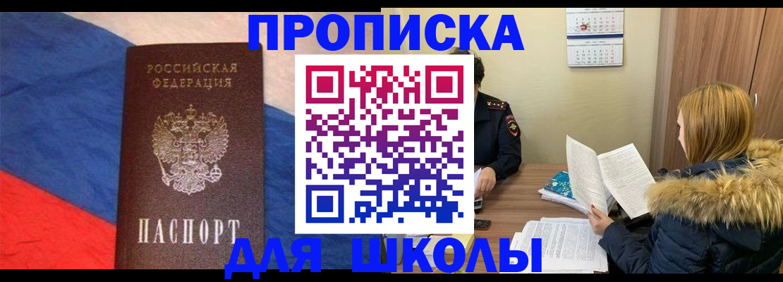 прописка ребенка в Мензелинске