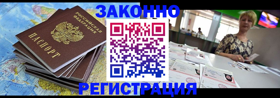 временная регистрация недорого в Мензелинске